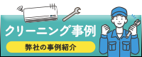 事例